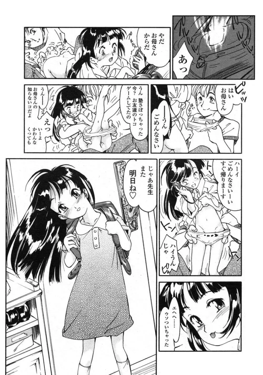 COMIC LO 2004年11月号 VOL.10 Page.99