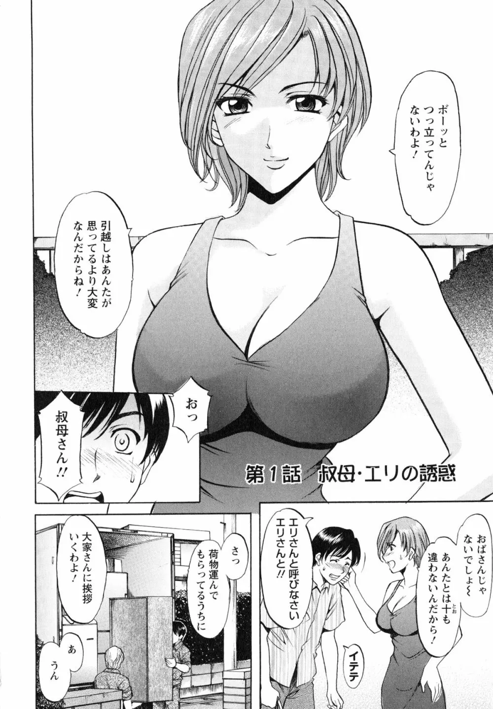 誘惑の年上アパート Page.10