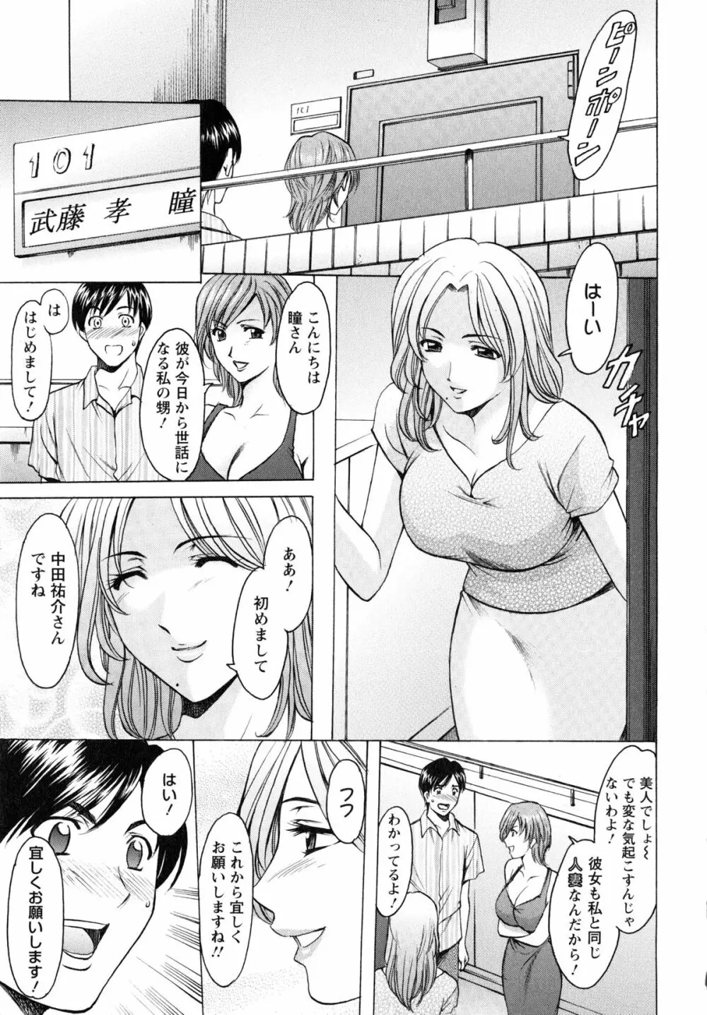 誘惑の年上アパート Page.11