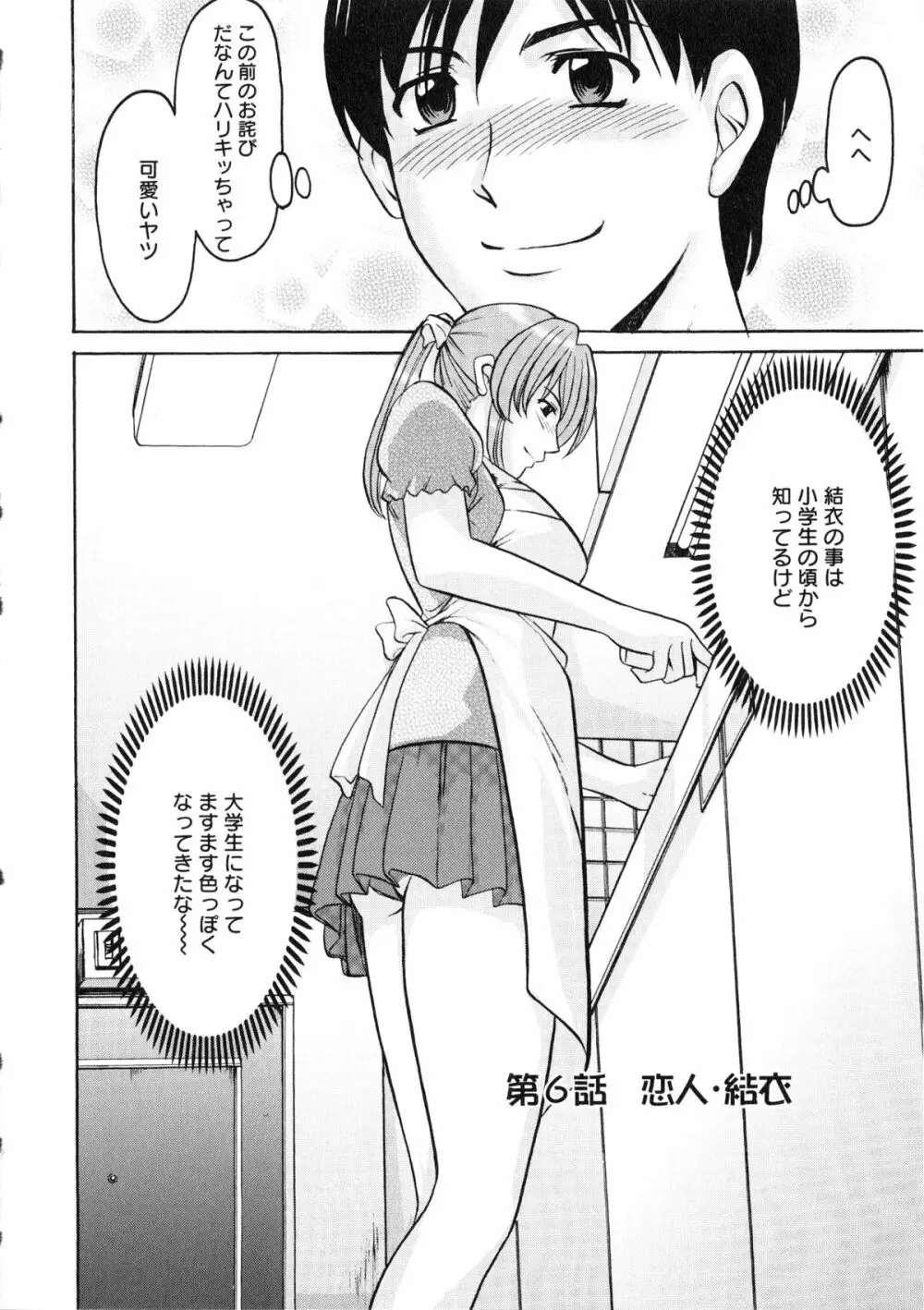 誘惑の年上アパート Page.114