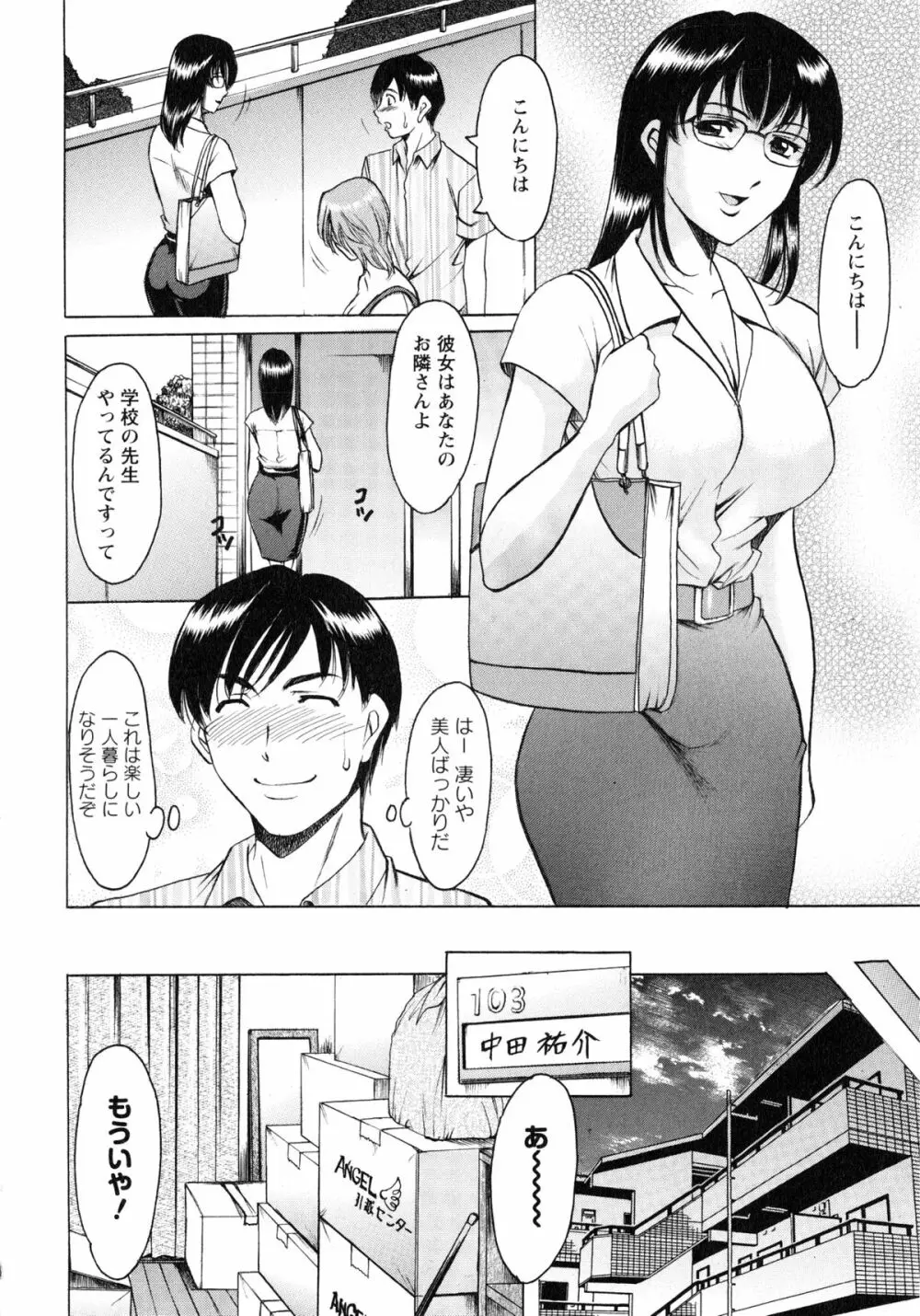 誘惑の年上アパート Page.12