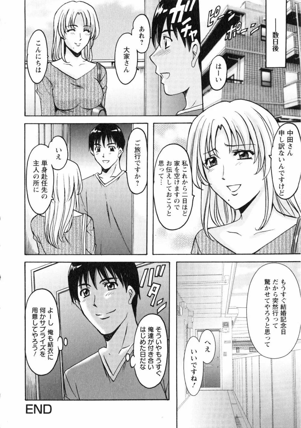 誘惑の年上アパート Page.132