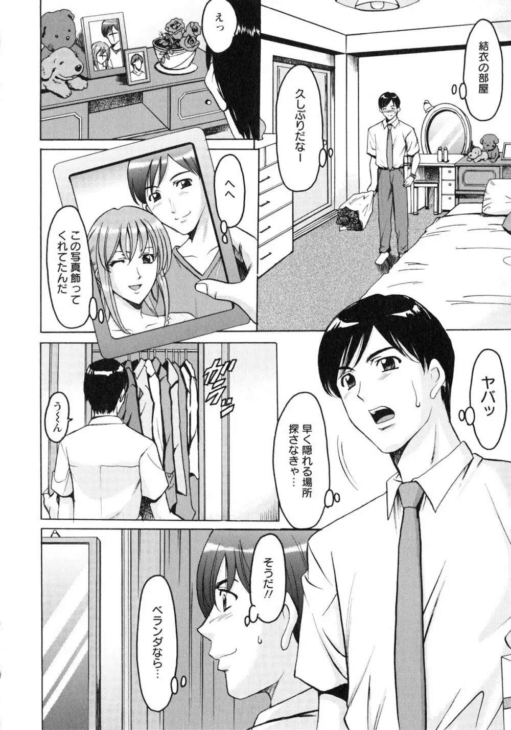 誘惑の年上アパート Page.134