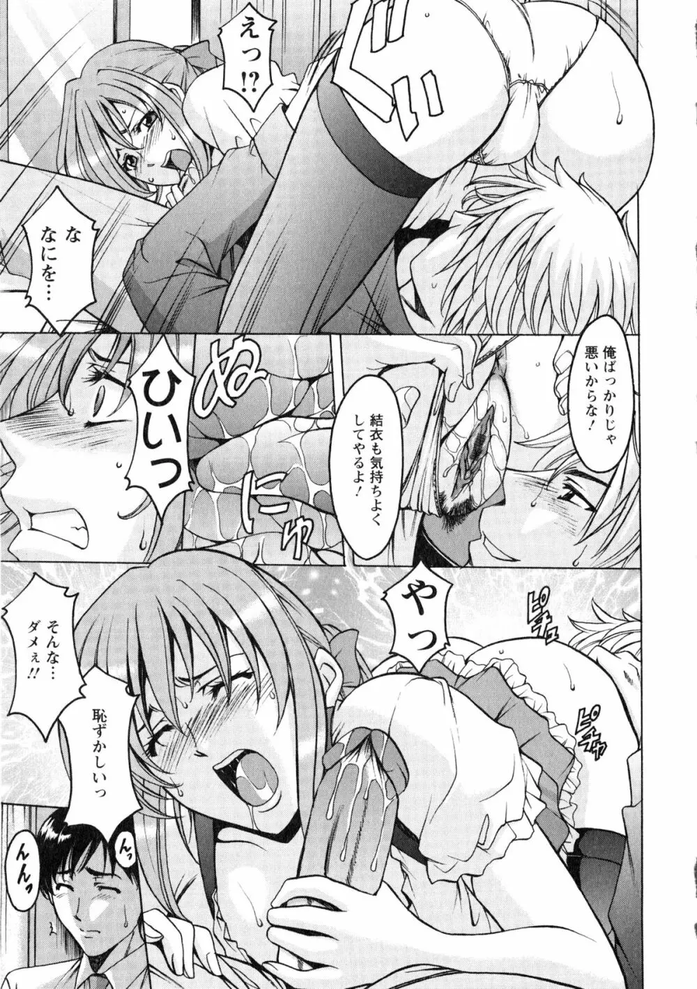 誘惑の年上アパート Page.141