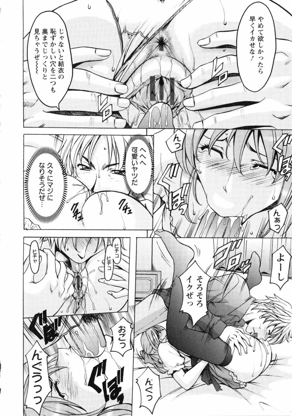 誘惑の年上アパート Page.142