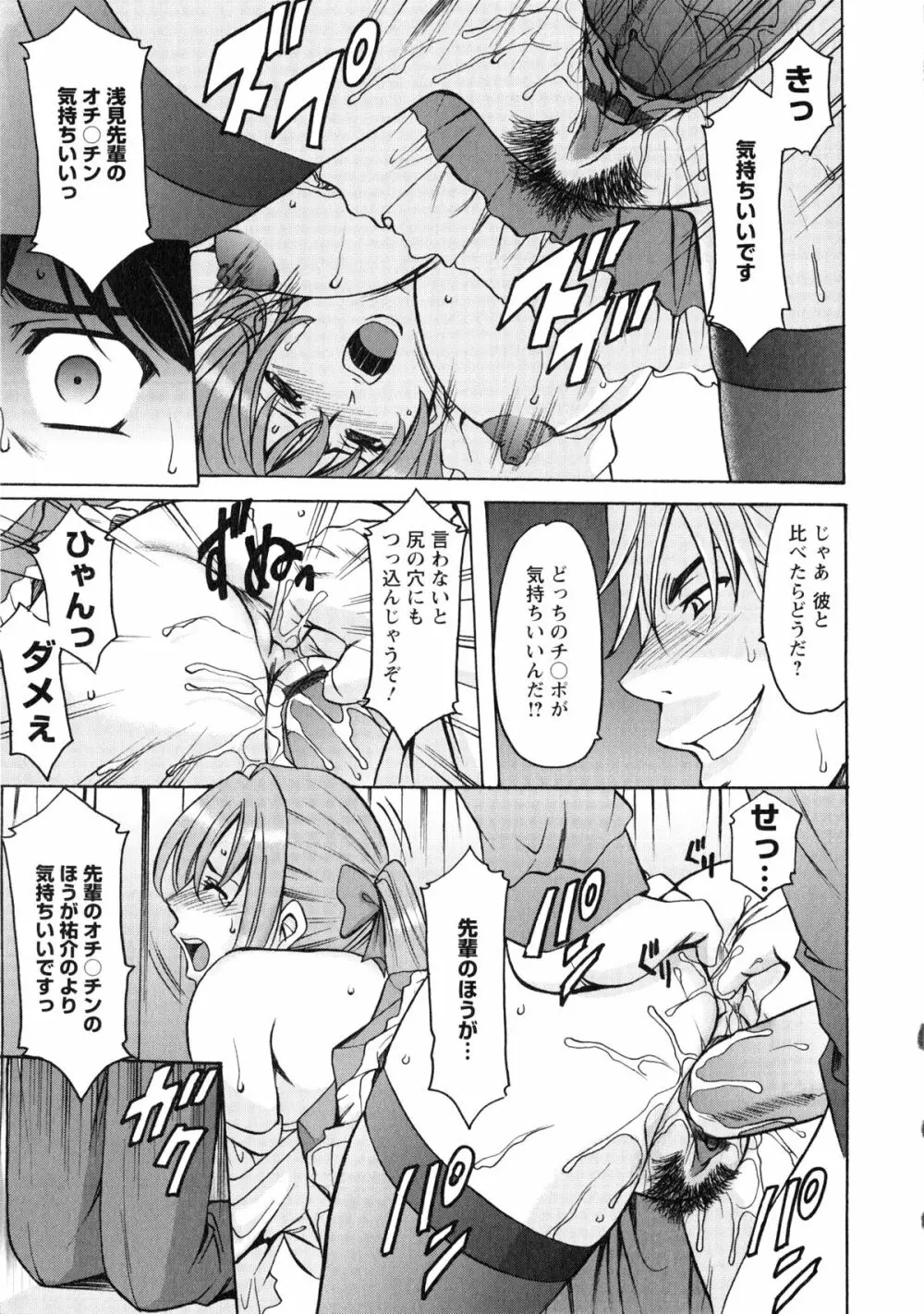 誘惑の年上アパート Page.149