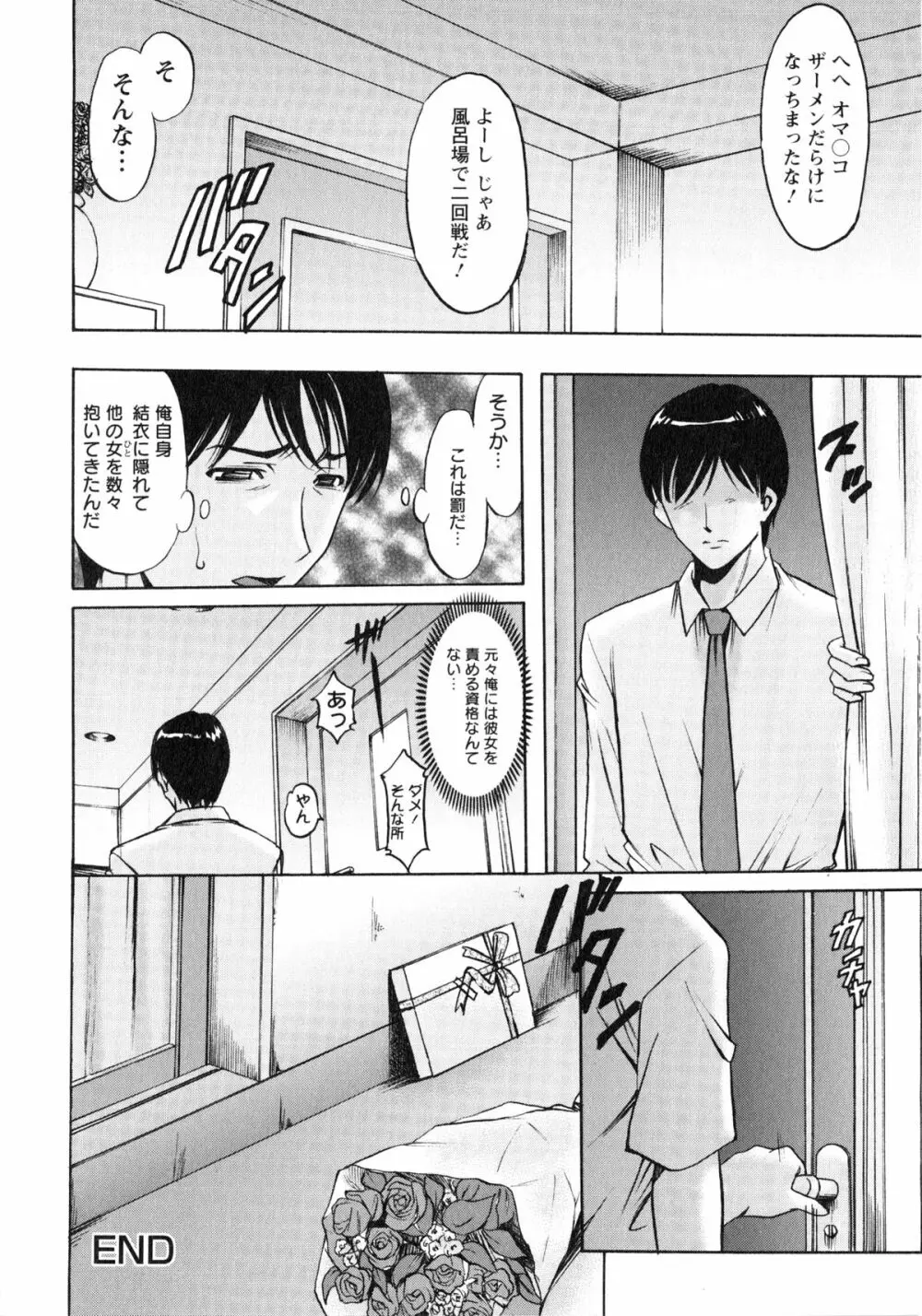 誘惑の年上アパート Page.152