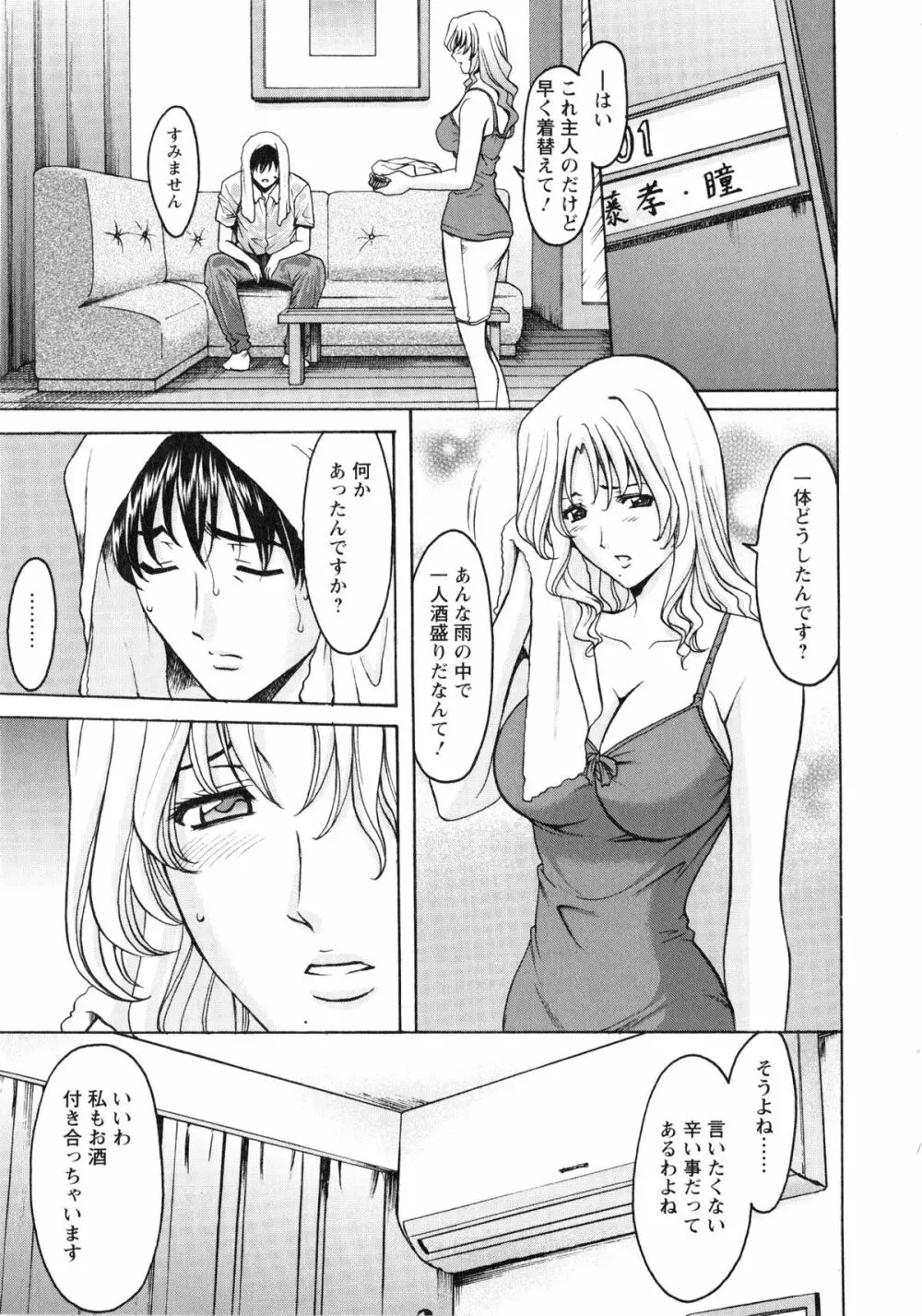 誘惑の年上アパート Page.155