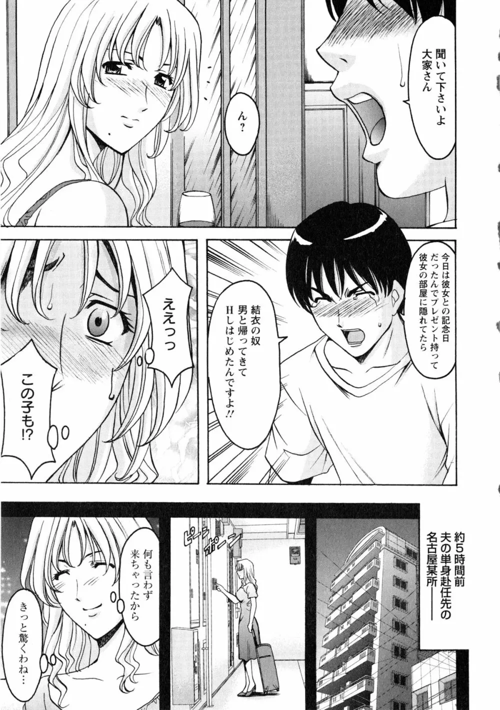 誘惑の年上アパート Page.157