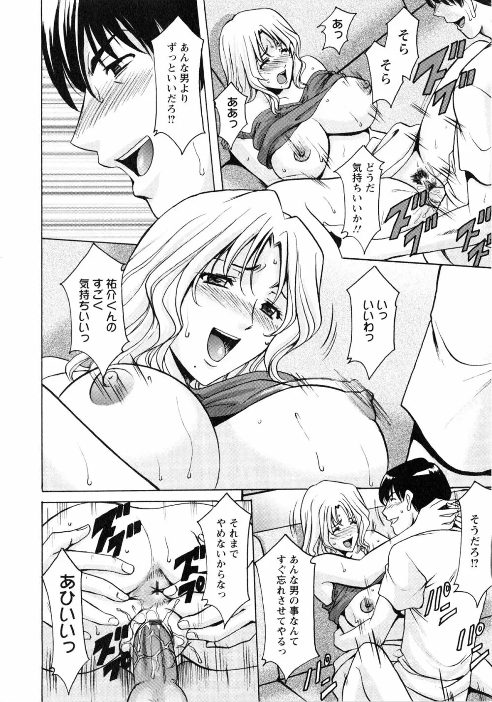 誘惑の年上アパート Page.166