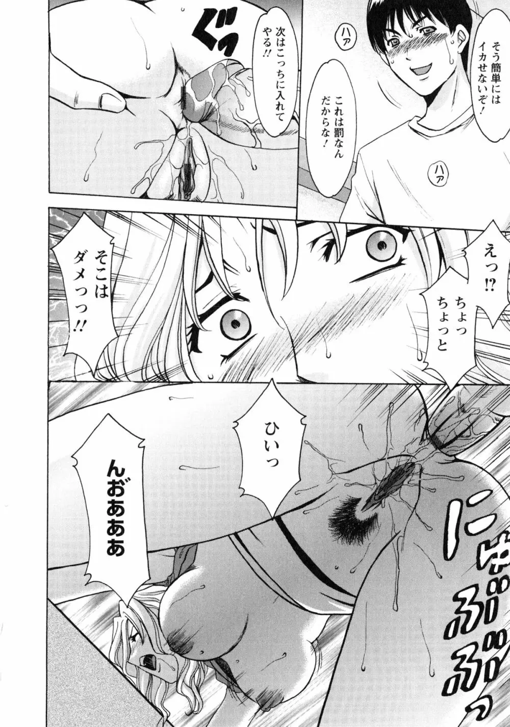 誘惑の年上アパート Page.168