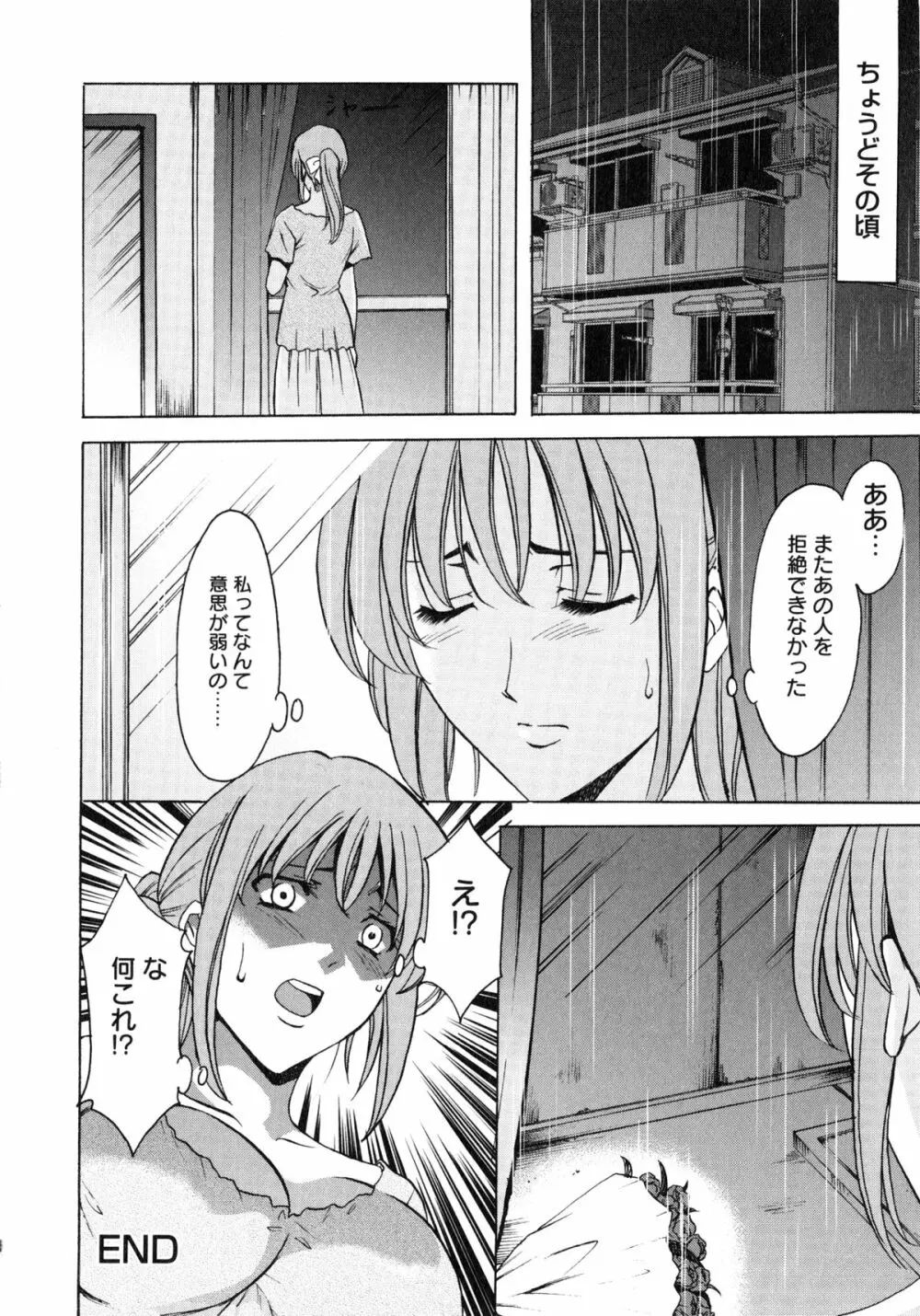 誘惑の年上アパート Page.172