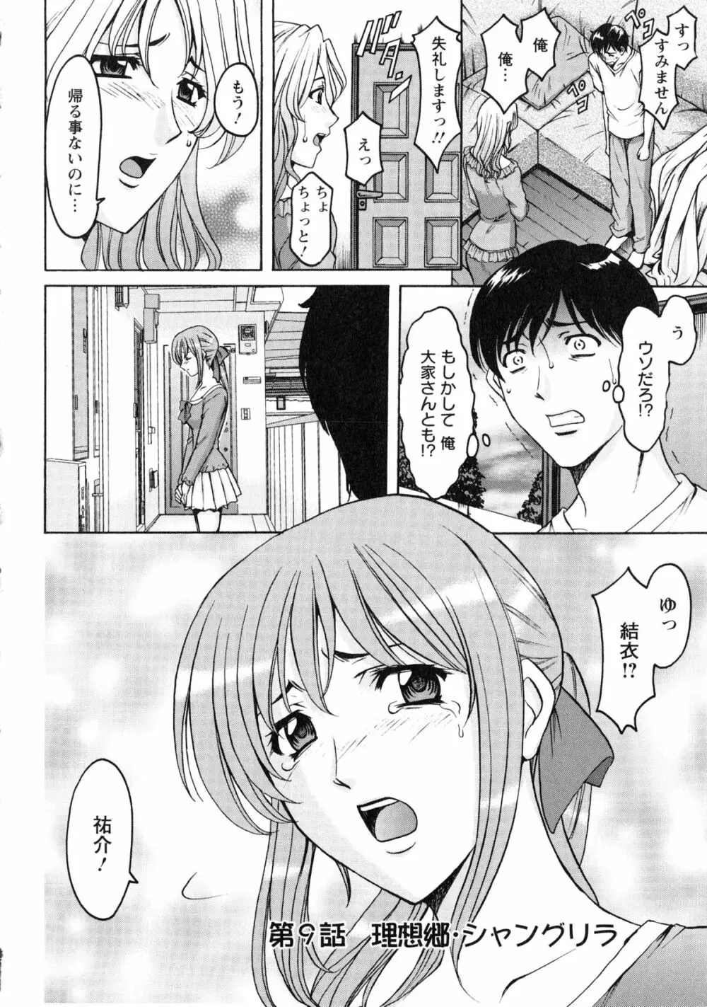 誘惑の年上アパート Page.174