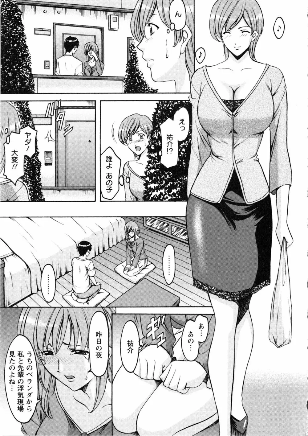 誘惑の年上アパート Page.175