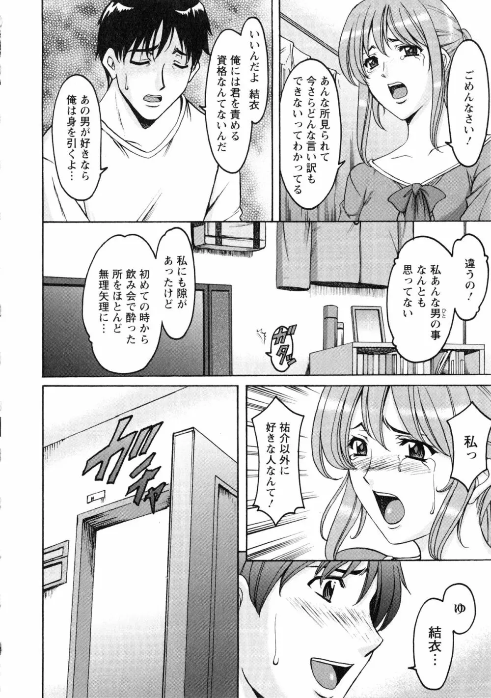 誘惑の年上アパート Page.176