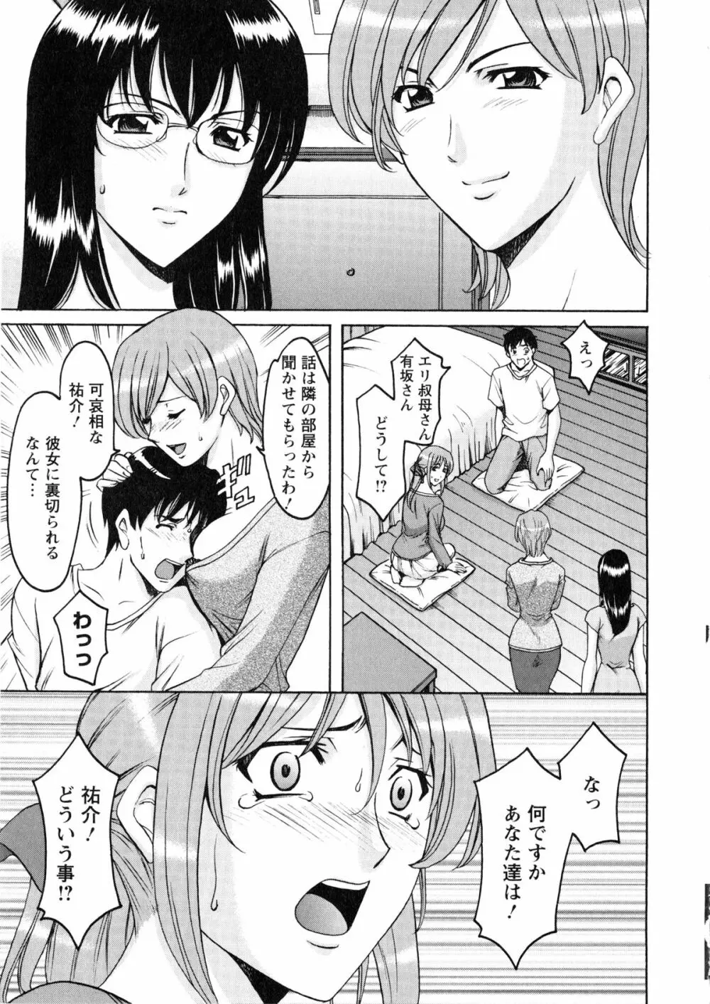 誘惑の年上アパート Page.177