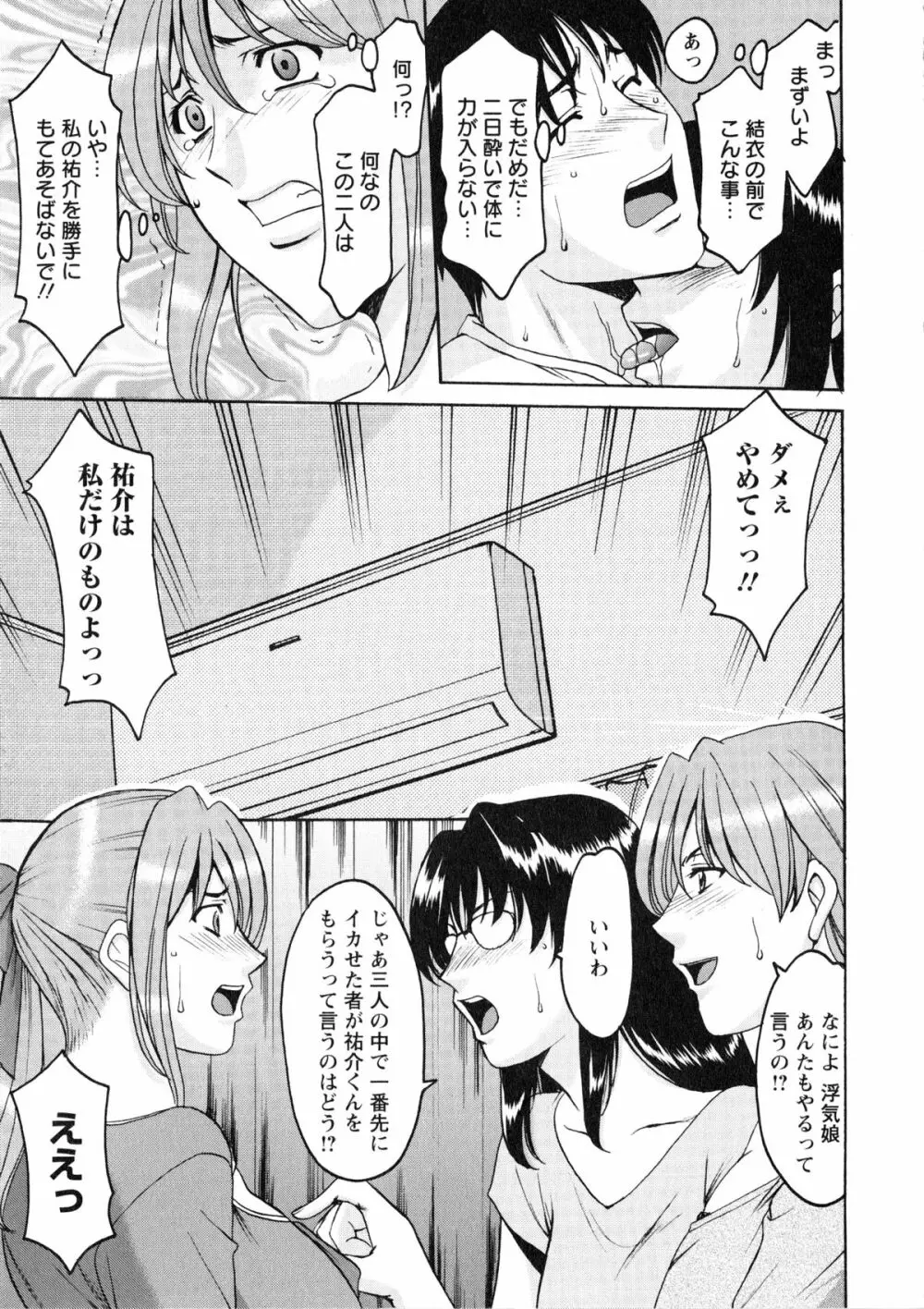 誘惑の年上アパート Page.179