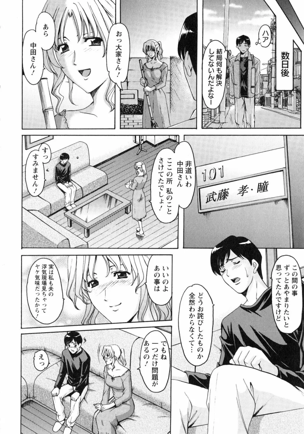 誘惑の年上アパート Page.186