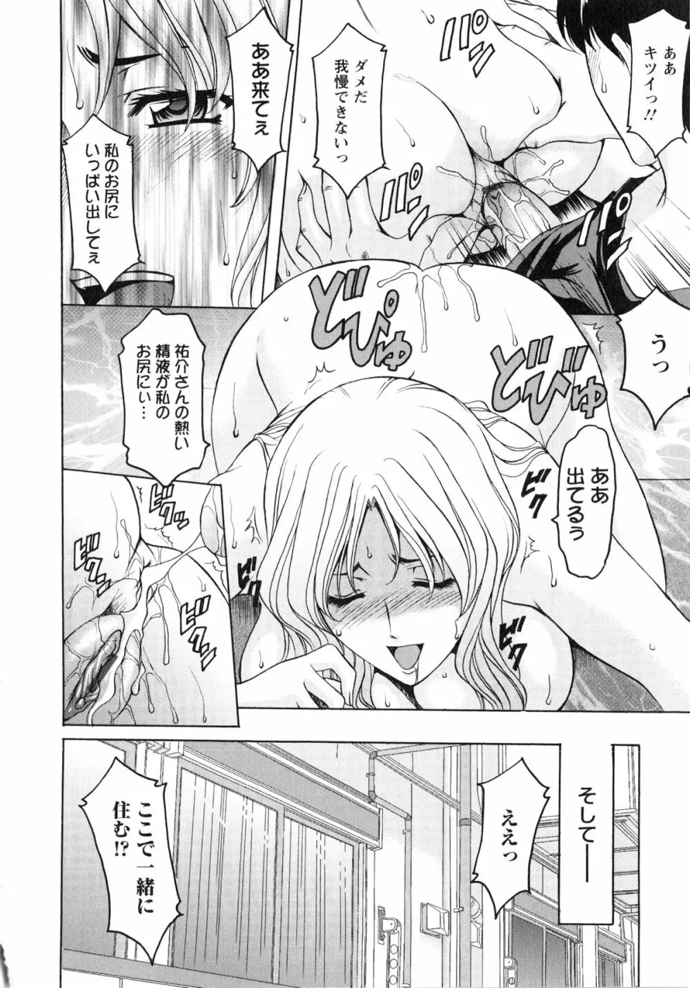 誘惑の年上アパート Page.190