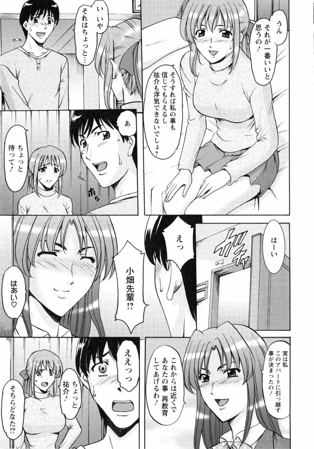 誘惑の年上アパート Page.191