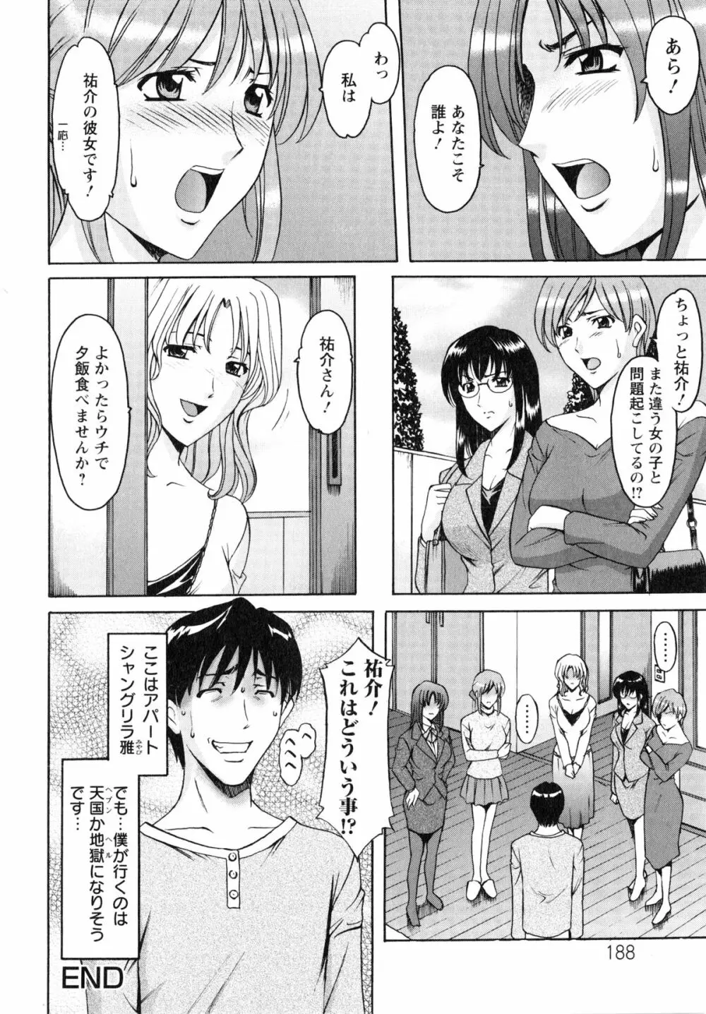 誘惑の年上アパート Page.192