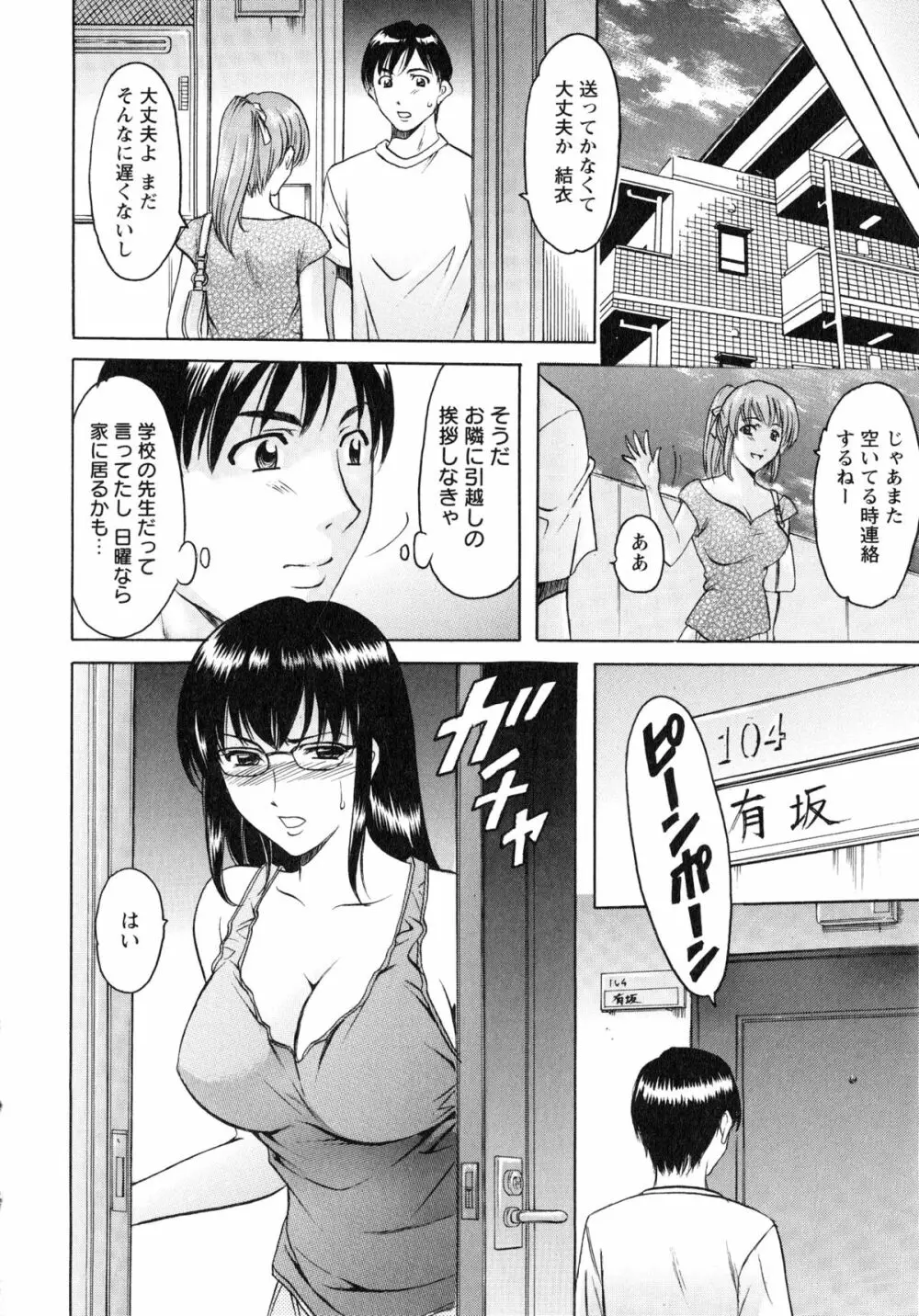 誘惑の年上アパート Page.36