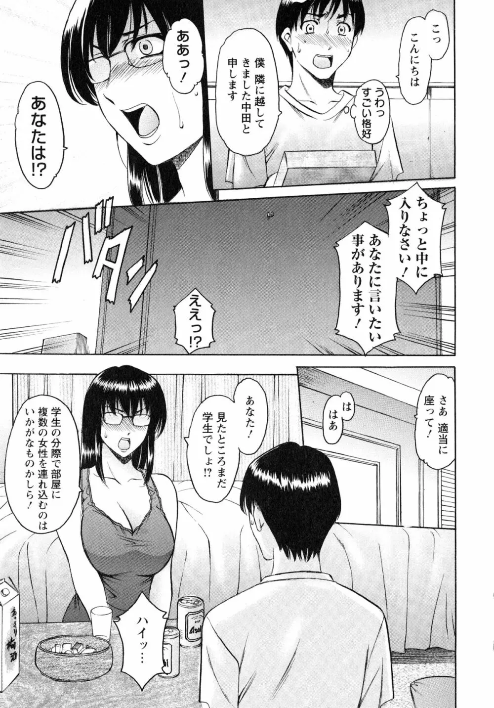 誘惑の年上アパート Page.37