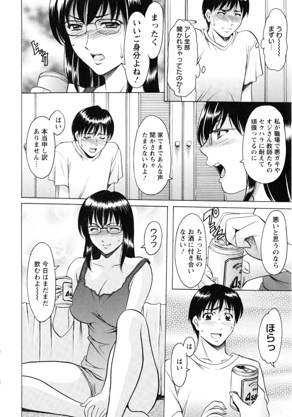 誘惑の年上アパート Page.38