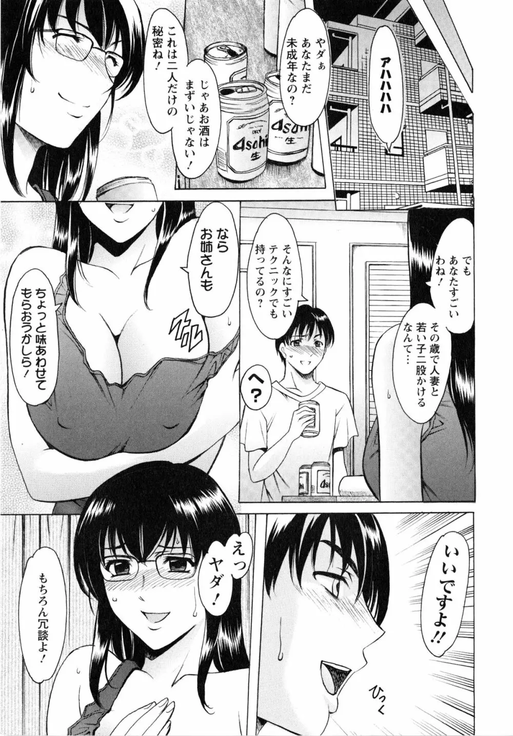 誘惑の年上アパート Page.39