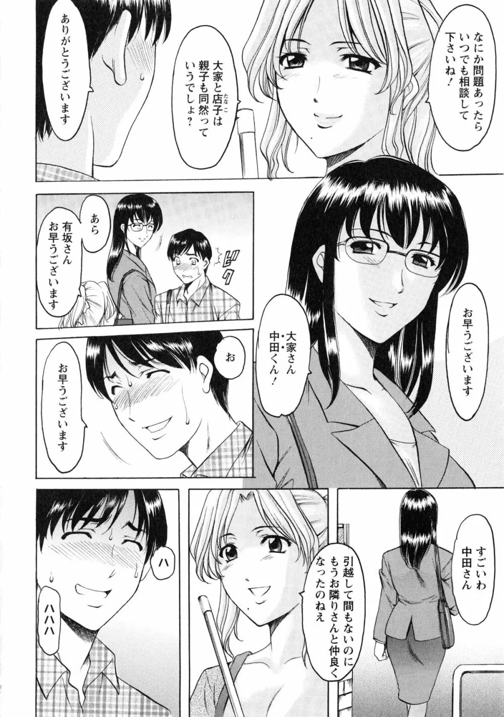 誘惑の年上アパート Page.54