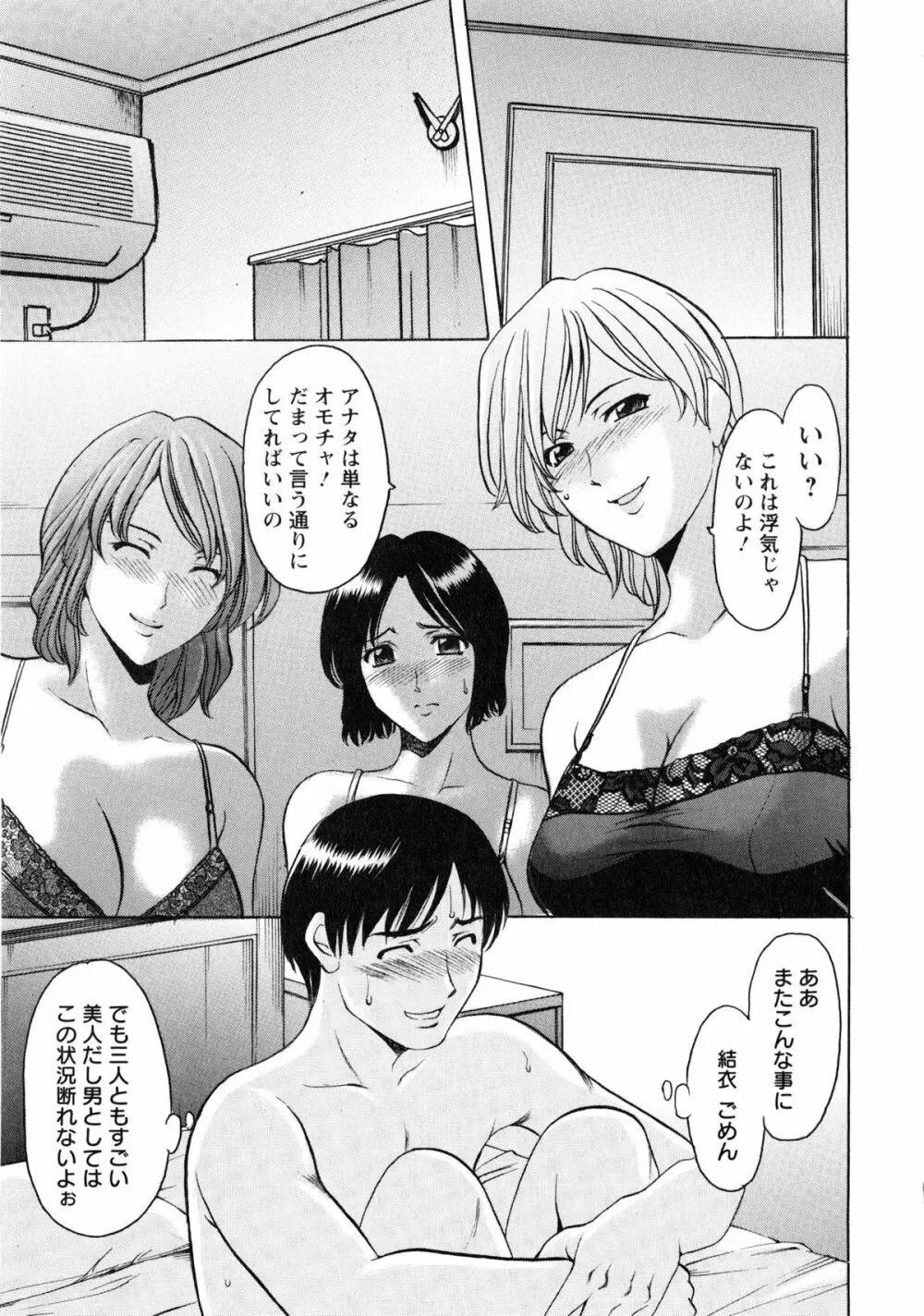 誘惑の年上アパート Page.59