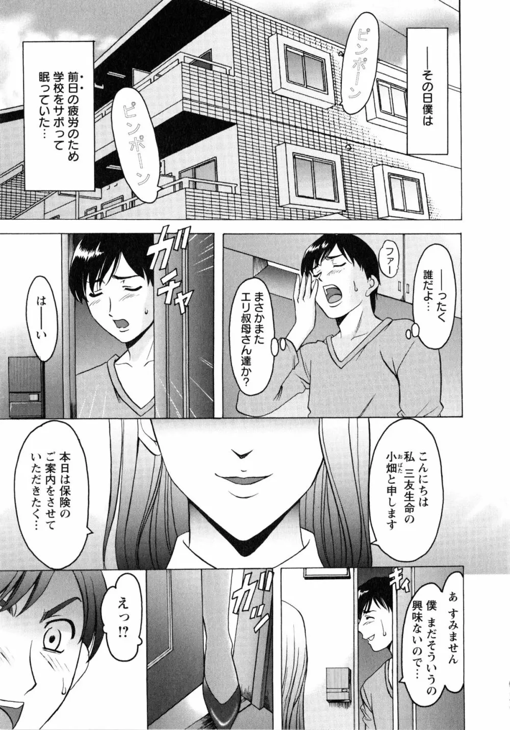 誘惑の年上アパート Page.73