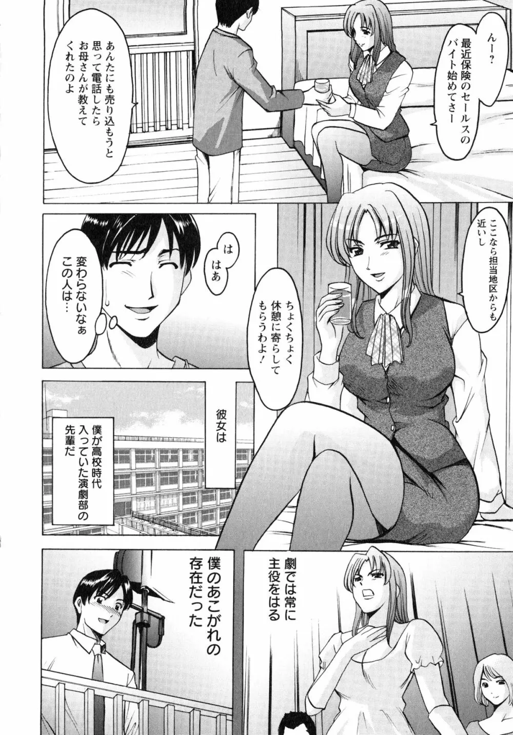 誘惑の年上アパート Page.76