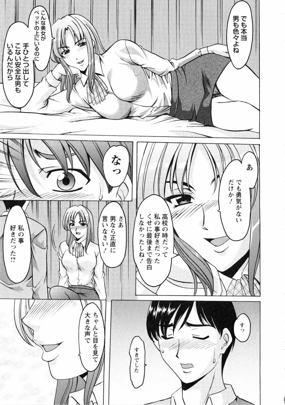 誘惑の年上アパート Page.79