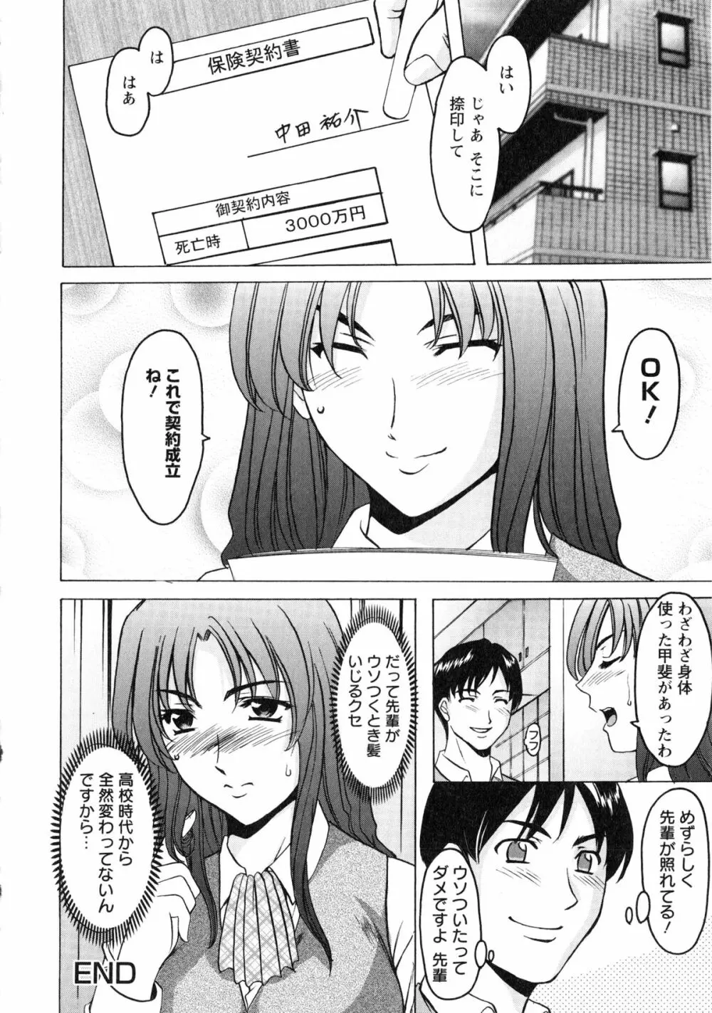 誘惑の年上アパート Page.92