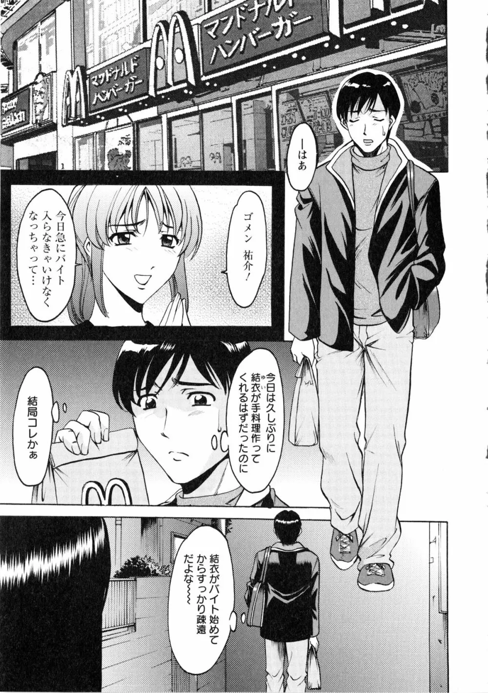 誘惑の年上アパート Page.93