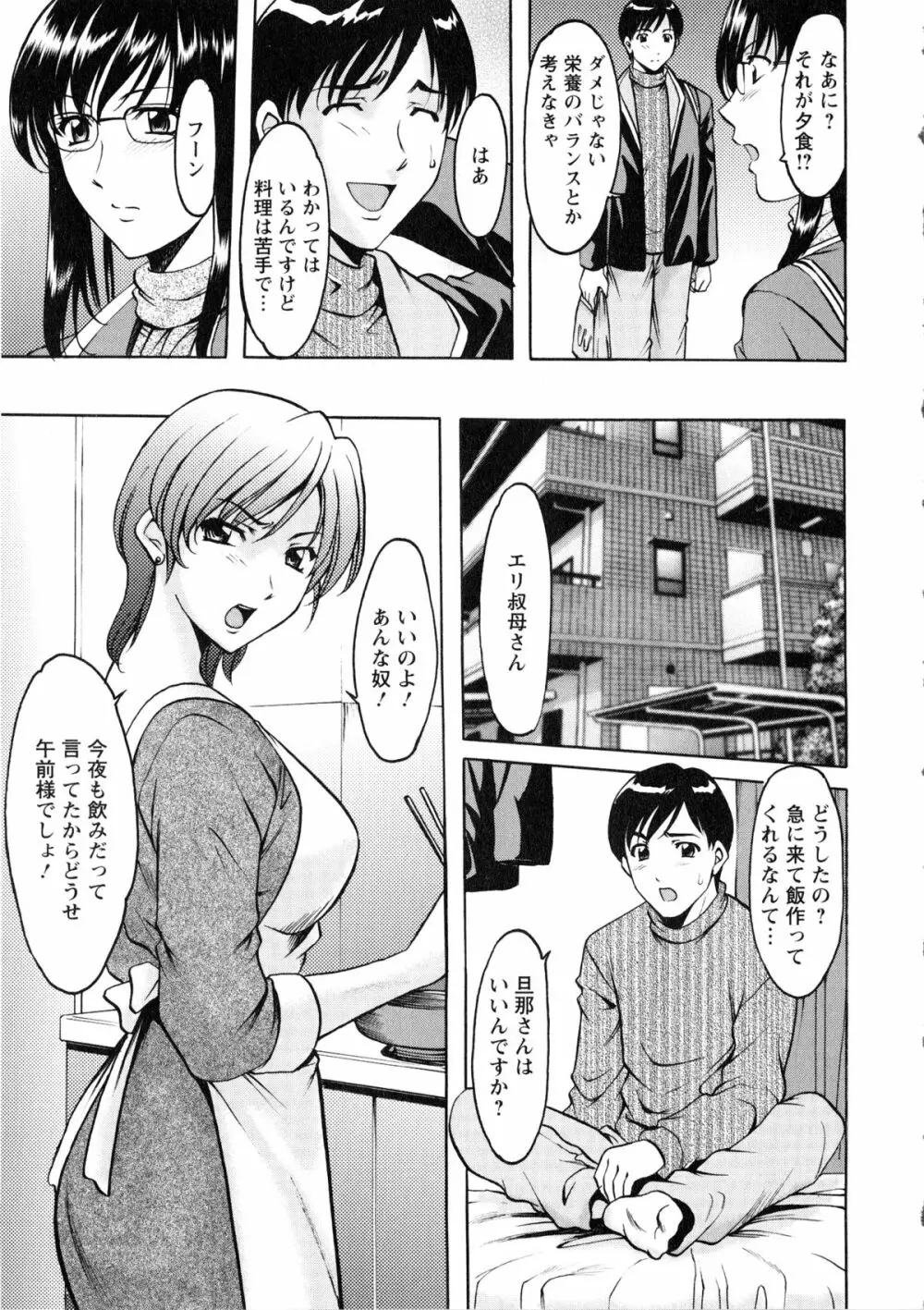 誘惑の年上アパート Page.95