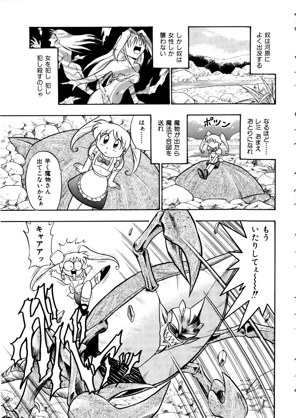 Comic 桃組 Vol.1 Page.100