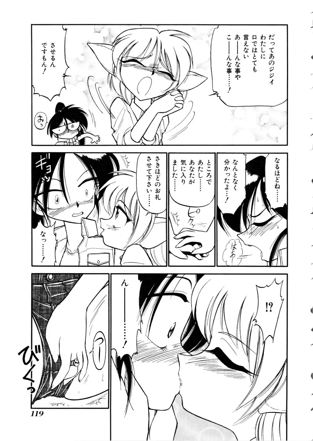 Comic 桃組 Vol.1 Page.120