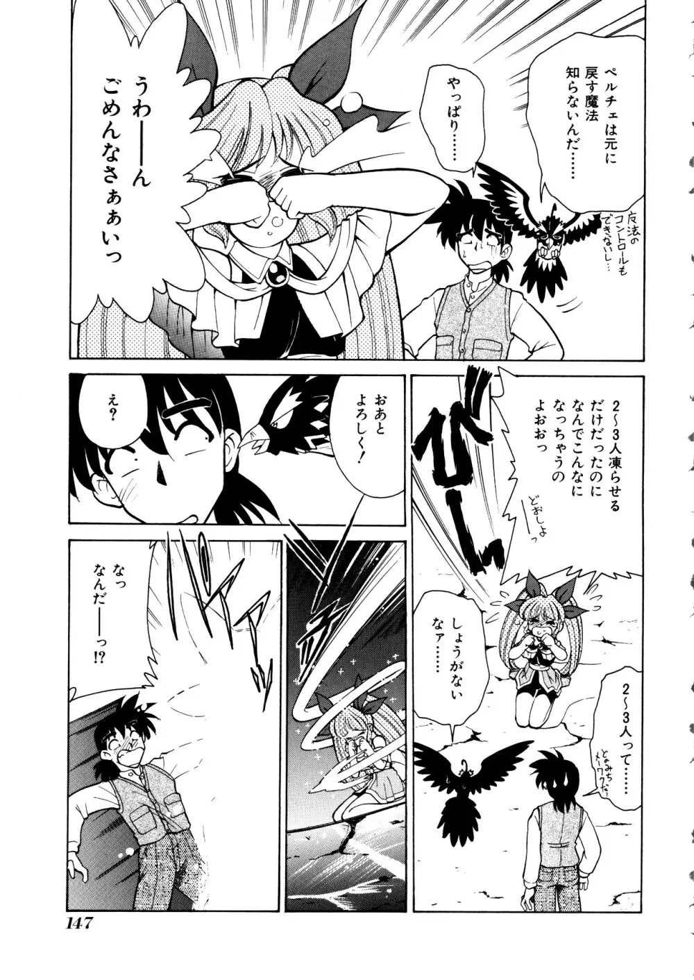 Comic 桃組 Vol.1 Page.148