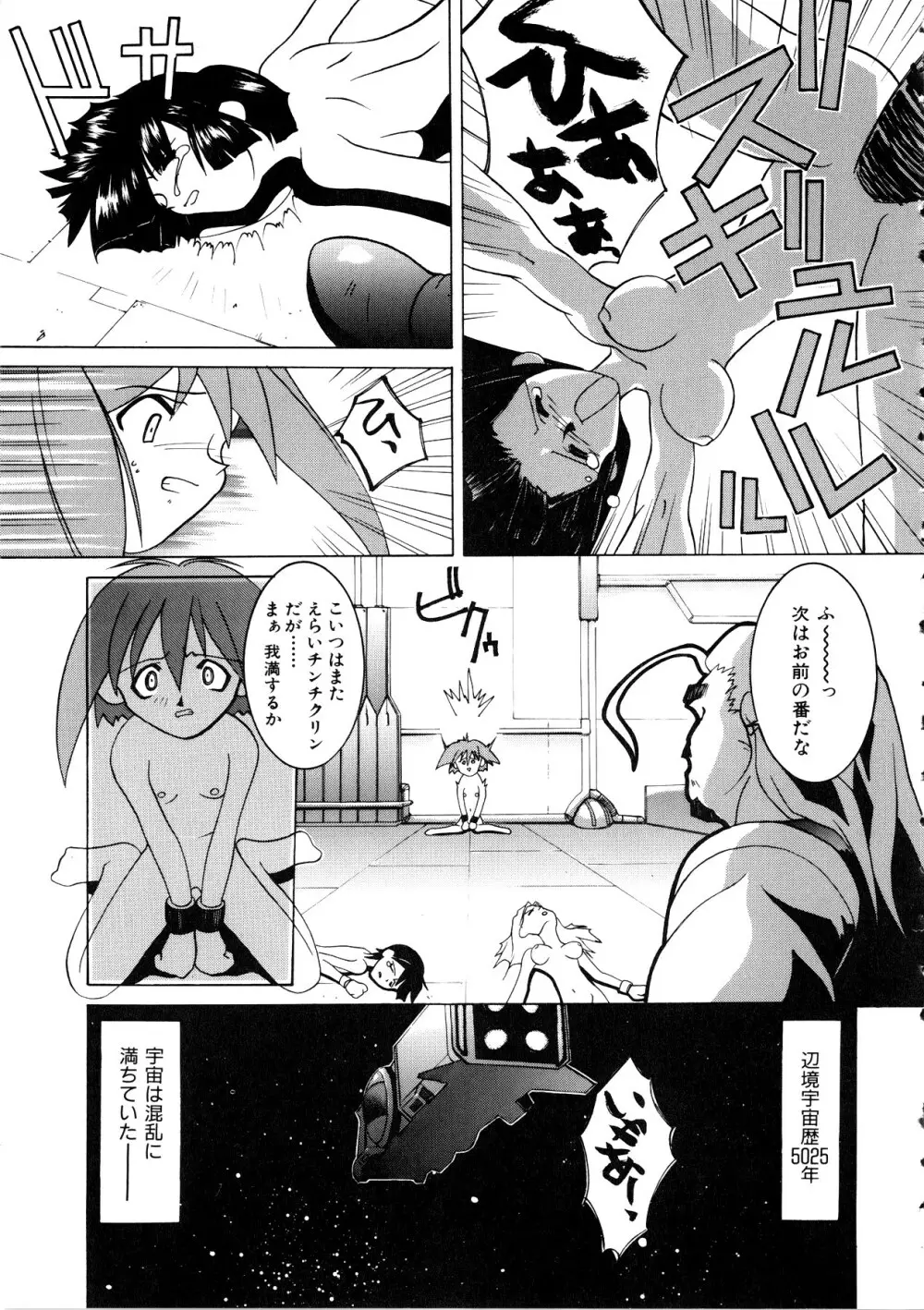 Comic 桃組 Vol.1 Page.158