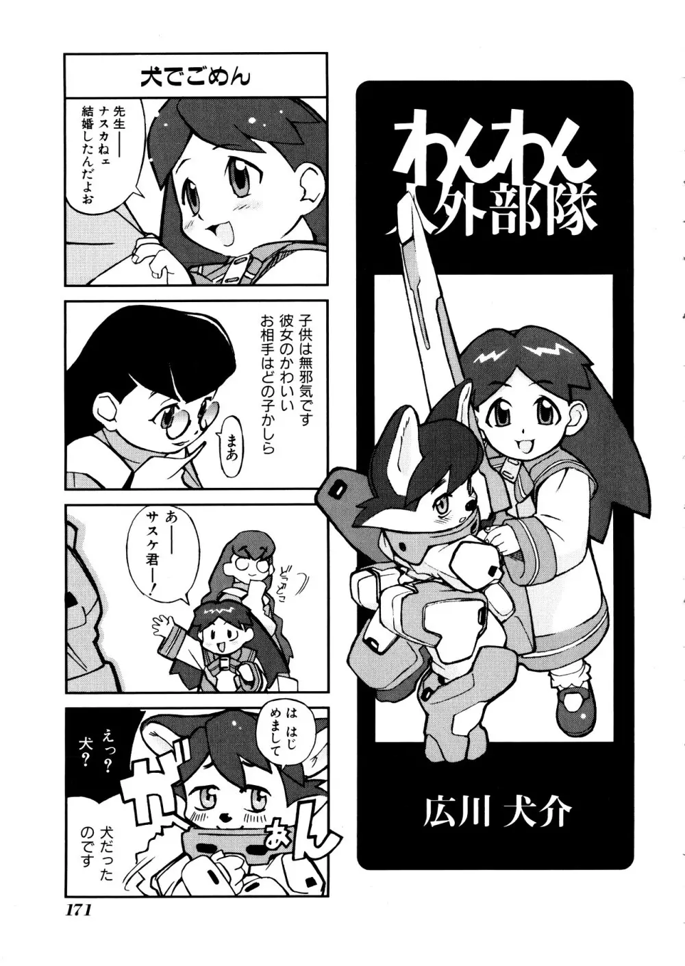 Comic 桃組 Vol.1 Page.172