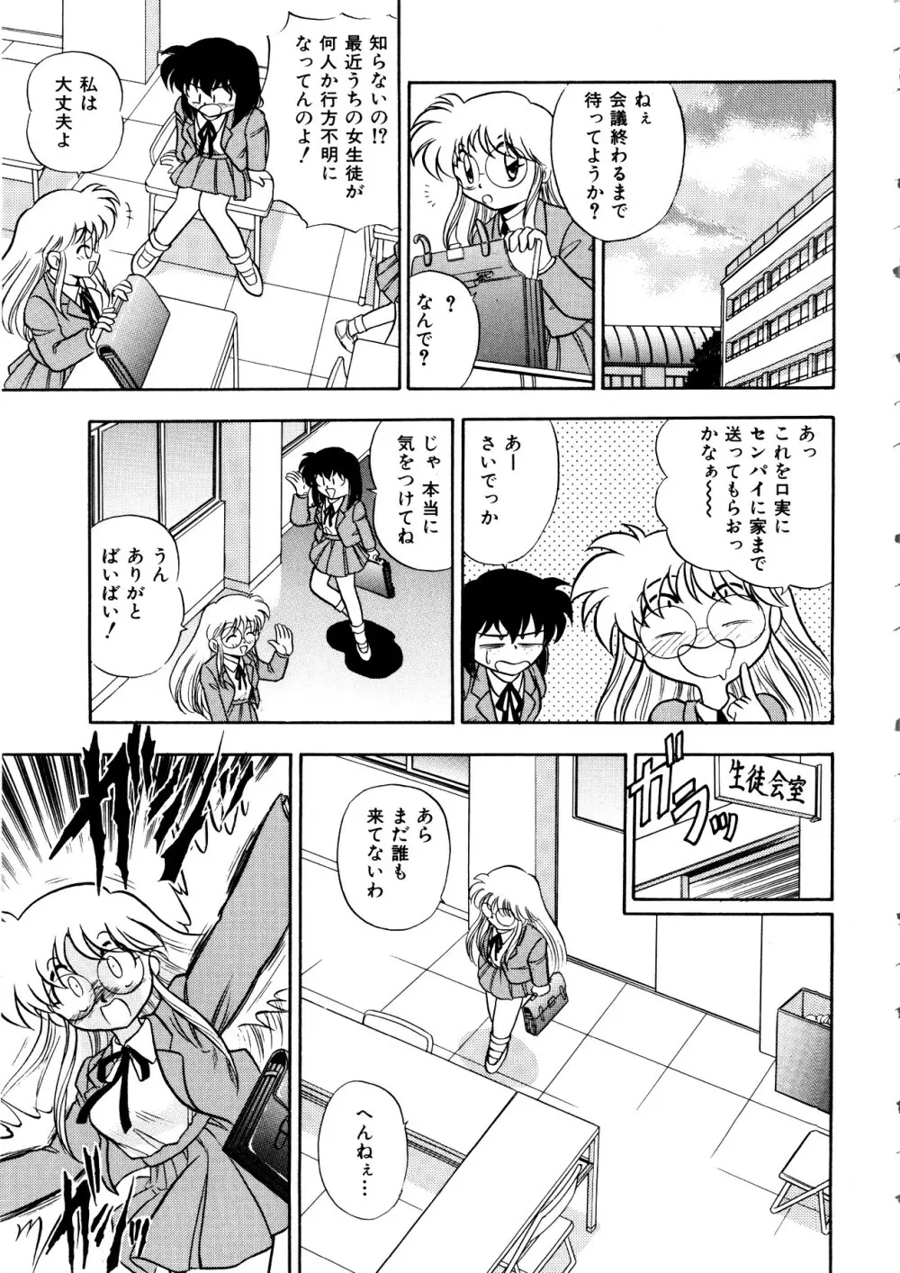 Comic 桃組 Vol.1 Page.50