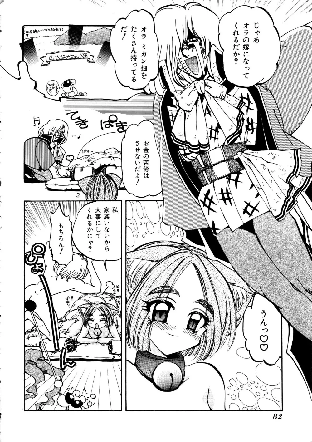 Comic 桃組 Vol.1 Page.83