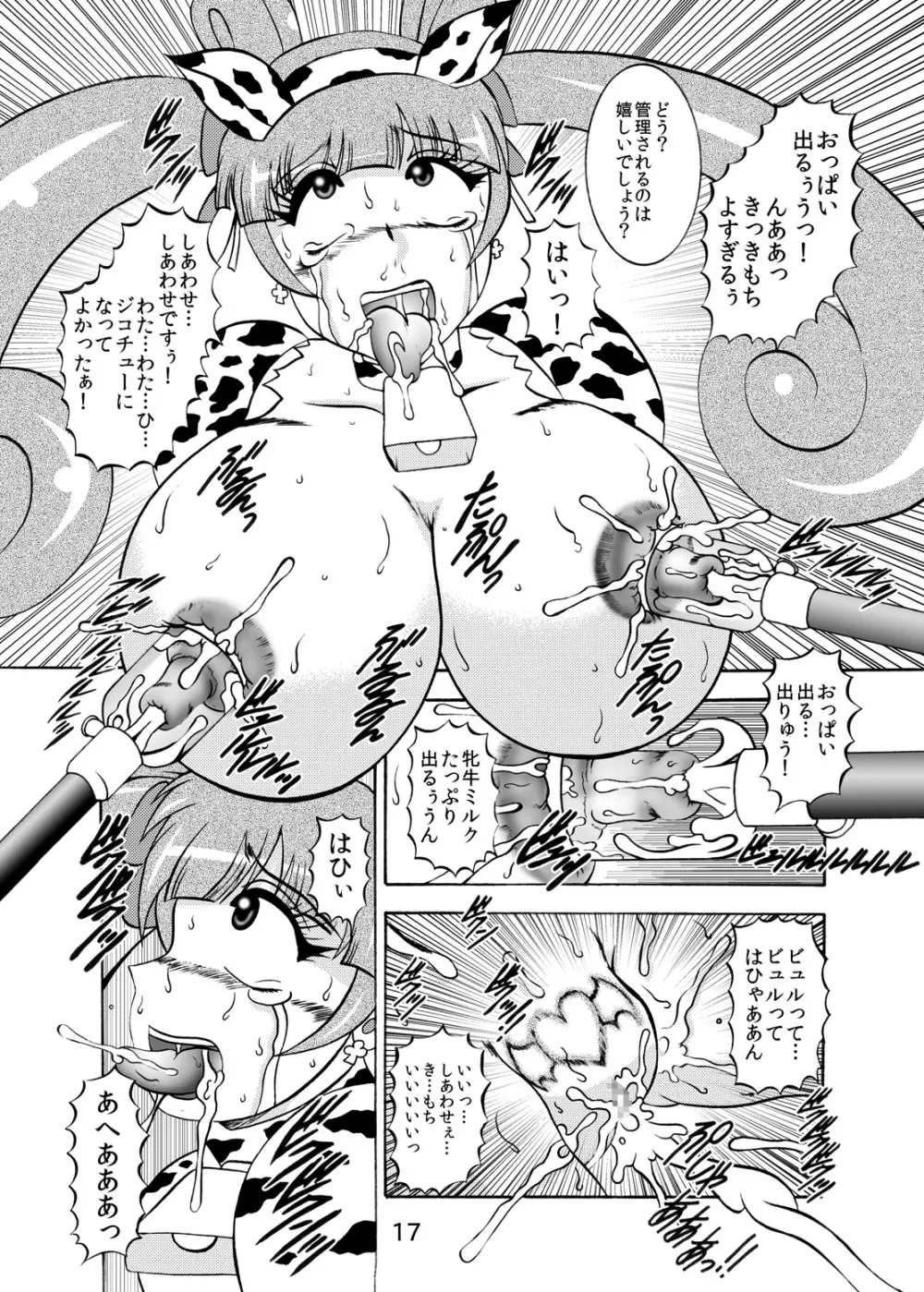 青爛&紫鏡ダブルユニオン Page.18