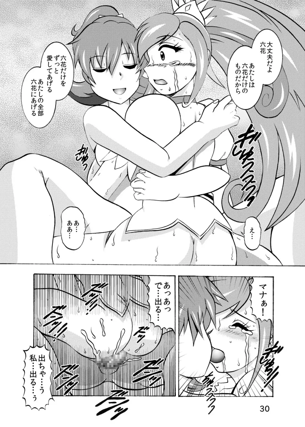 青爛&紫鏡ダブルユニオン Page.31