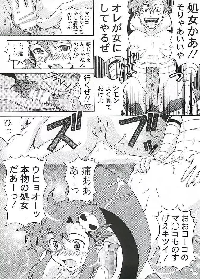 ヨーコ犯 Page.19