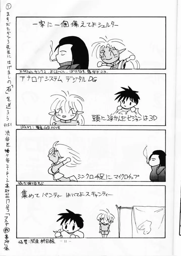 フォーセリアGM Page.13