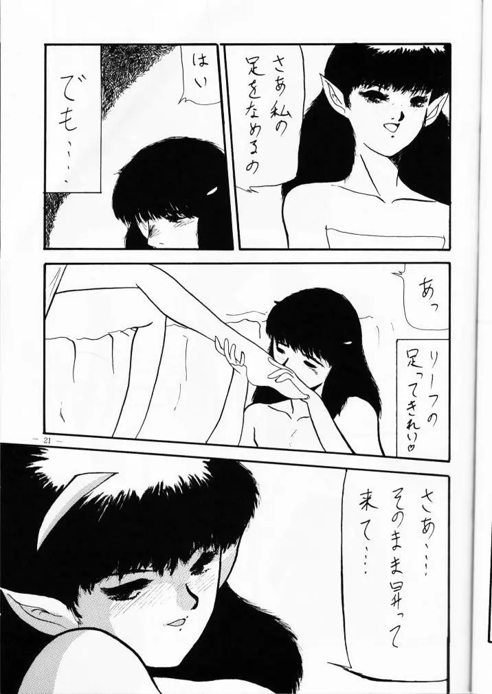 フォーセリアGM Page.23