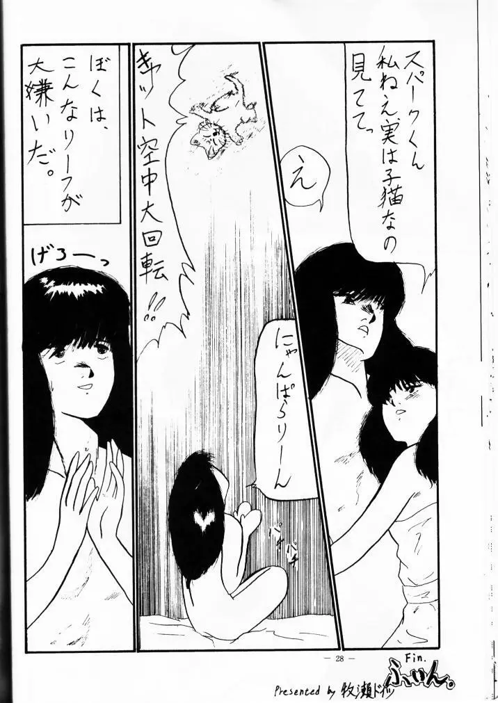 フォーセリアGM Page.30